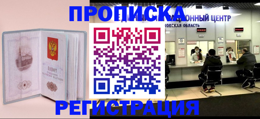 временная регистрация надежно в Кызыле