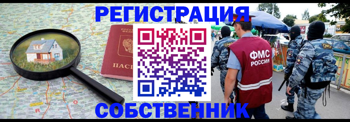 прописка регистрация в Кызыле