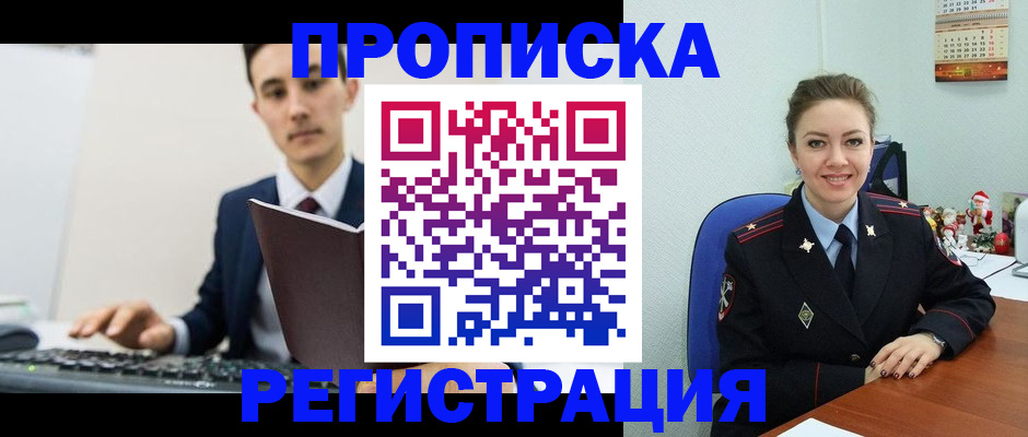 прописка иностранных граждан в Кызыле